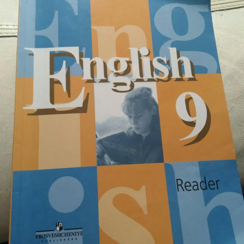 Английский 9 класс кузовлев. Английский язык 9 класс кузовлев ридер. Учебник 9 класс английскийкущрвлев. Кузовлев 9 класс учебник. Учебник английского 9 класс кузовлев.