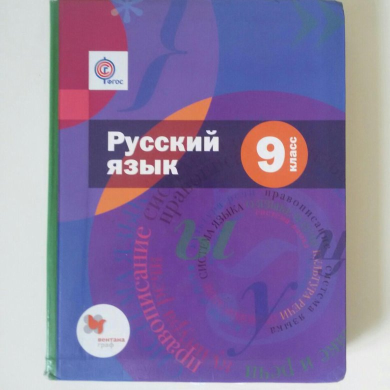 Русский язык 9 шмелев