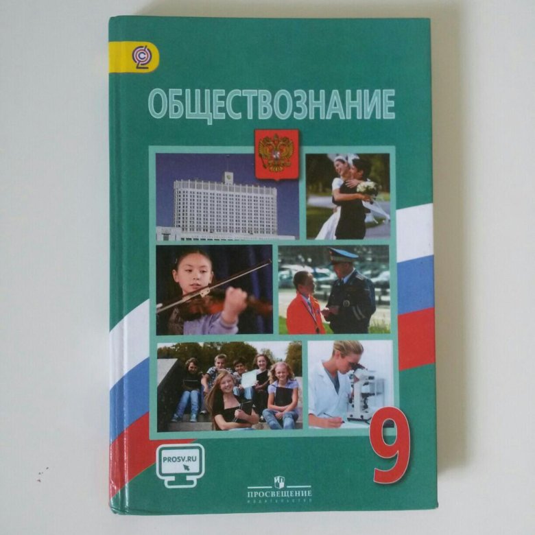 Обществознание 9 класс боголюбов учебник. Учебники 6 класс. Общество 8 класс боголюбов. Учебник обществознание боголюбов. Обществознание 9 класс боголюбов учебник читать 2023.