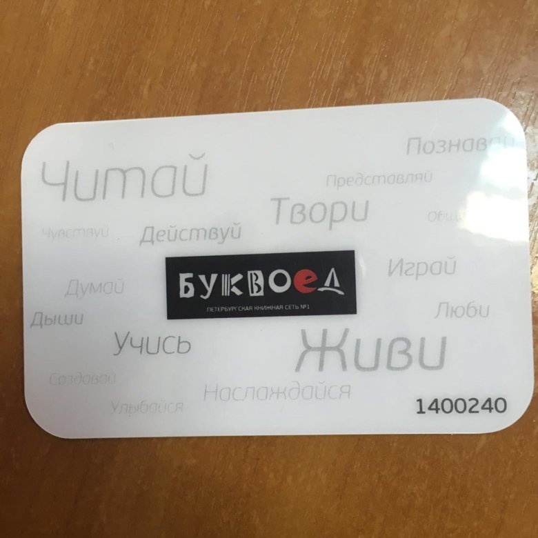 Буквоед Интернет Магазин Сертификат