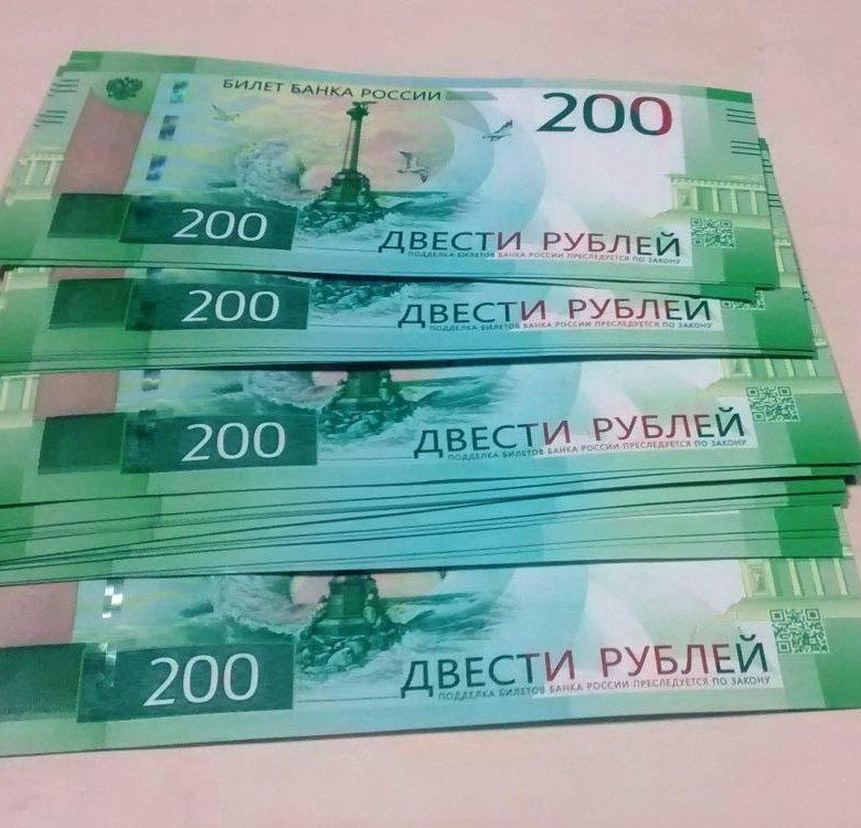 200 рублей продажа. Купюра 200 рублей. Банкнота 200 и 2000 рублей. 200 Рублей банкнота. 200 Рублей и 1000 рублей.