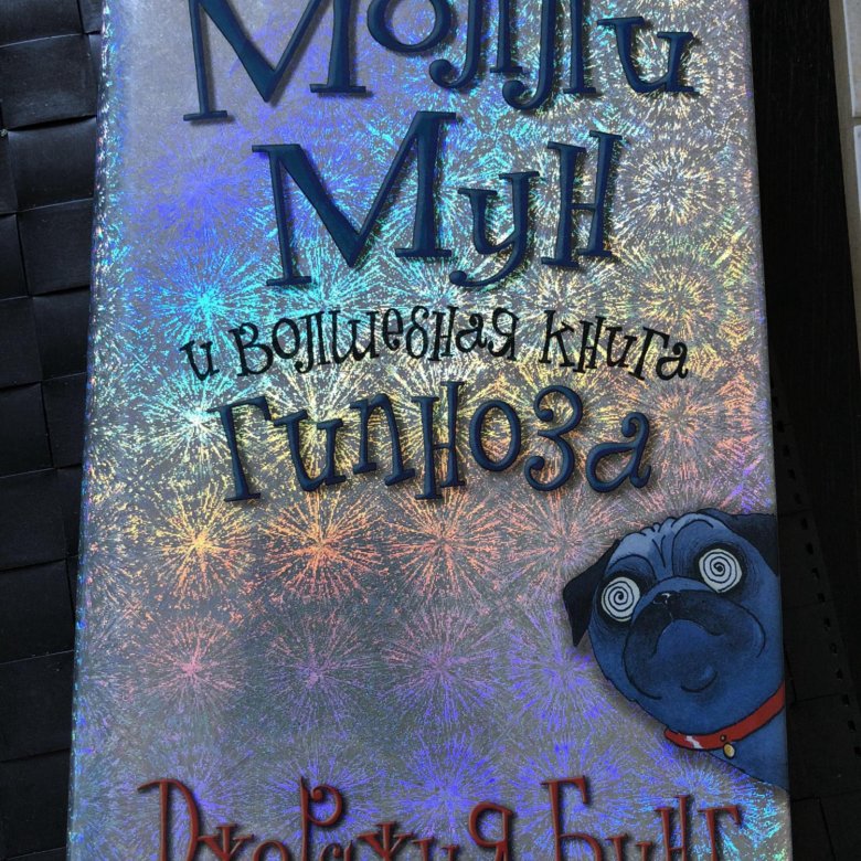 Молли Мун - купить в Москве, цена 200 руб., продано 17 сентября 2018 - Книг...