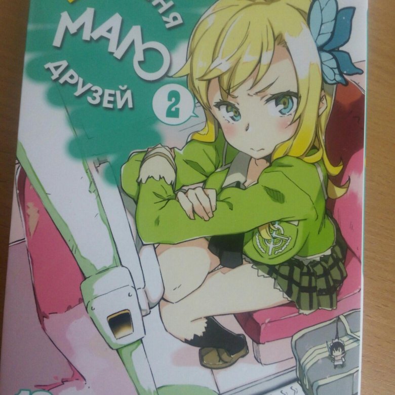 Секс Манга У Меня Мало Друзей Секс Манга У Меня Мало Друзей