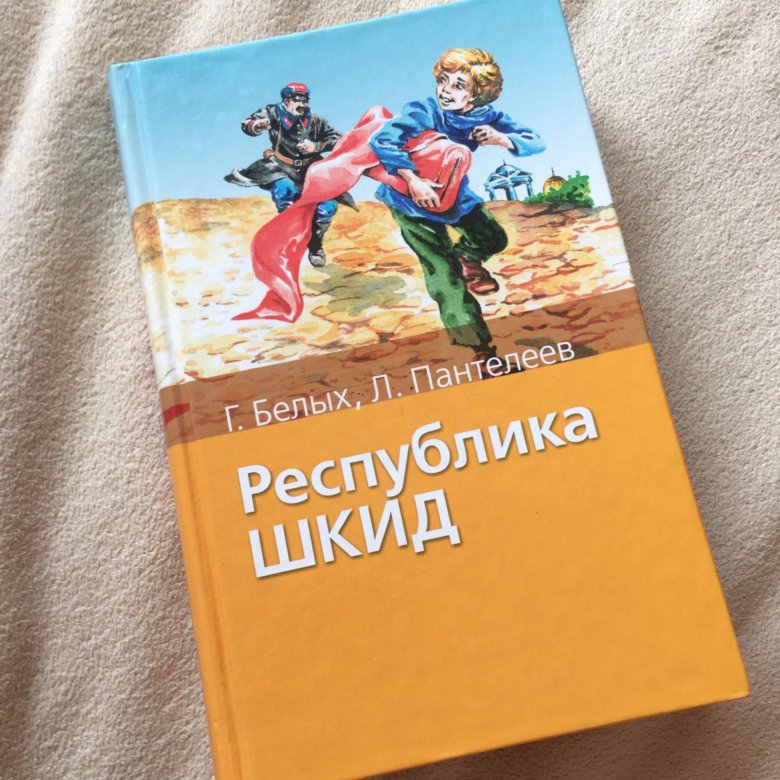 Пантелеев республика шкид презентация