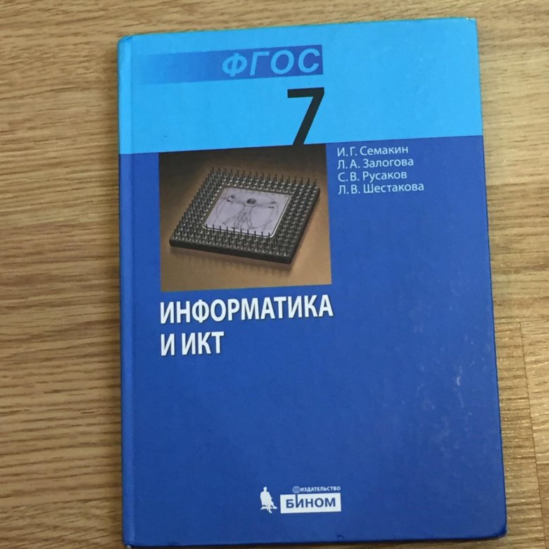 Презентация по учебнику информатике 7 класс босова