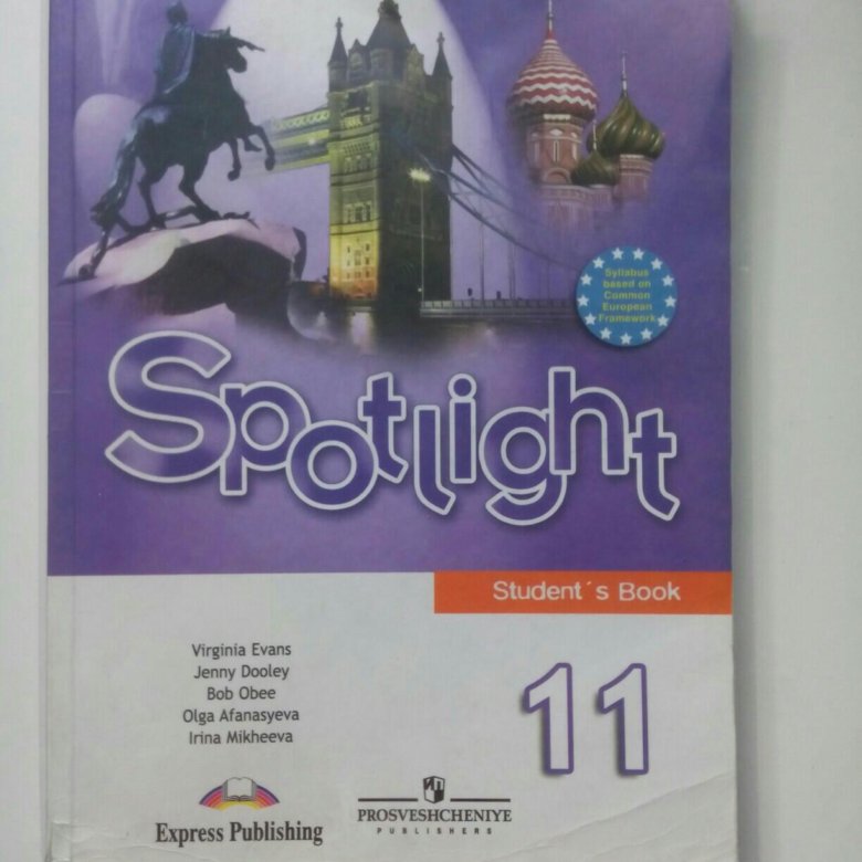 Уроки spotlight 11 класс. Английские учебники по английскому языку Spotlight. Английский язык 5 класс спотлайт. Спотлайт 5 фиолетовый. Учебник по английскому языку 11 класс ваулина.