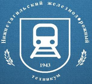 Железнодорожный колледж тагил. ЖД техникум Нижний Тагил. Железнодорожный колледж Нижний Тагил. Нижнетагильский Железнодорожный техникум. НТЖТ Нижний Тагил.