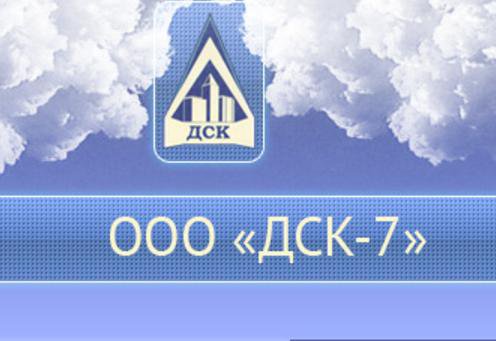 Дск 160 королев. ДСК 7. Домостроительный комбинат 7 Москва. ДСК 7 Вагоноремонтная 10а.