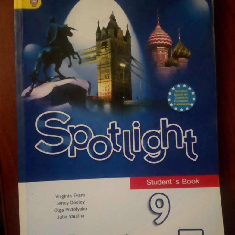 Spotlight 9. Спотлайт 9 класс комплект. Ваулина 9. Спотлайт 9.ТНТ.