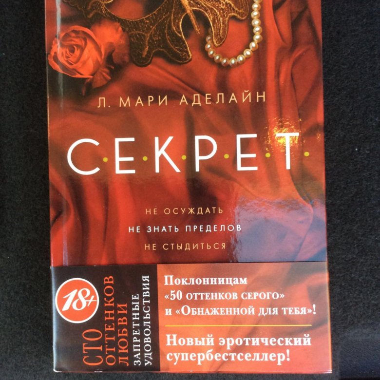 Книга секрет