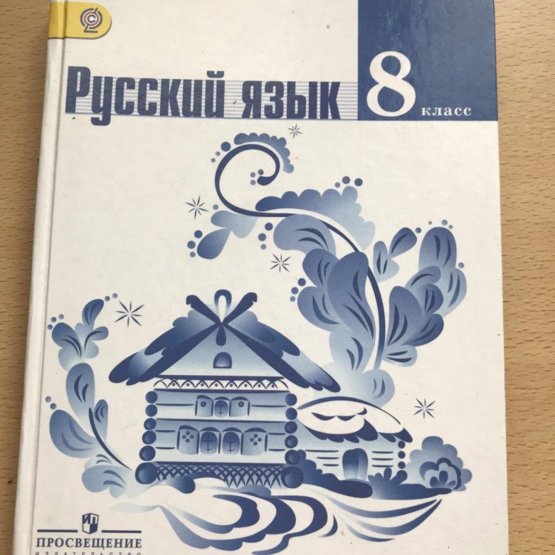 Пособие русский язык 9 класс 2024
