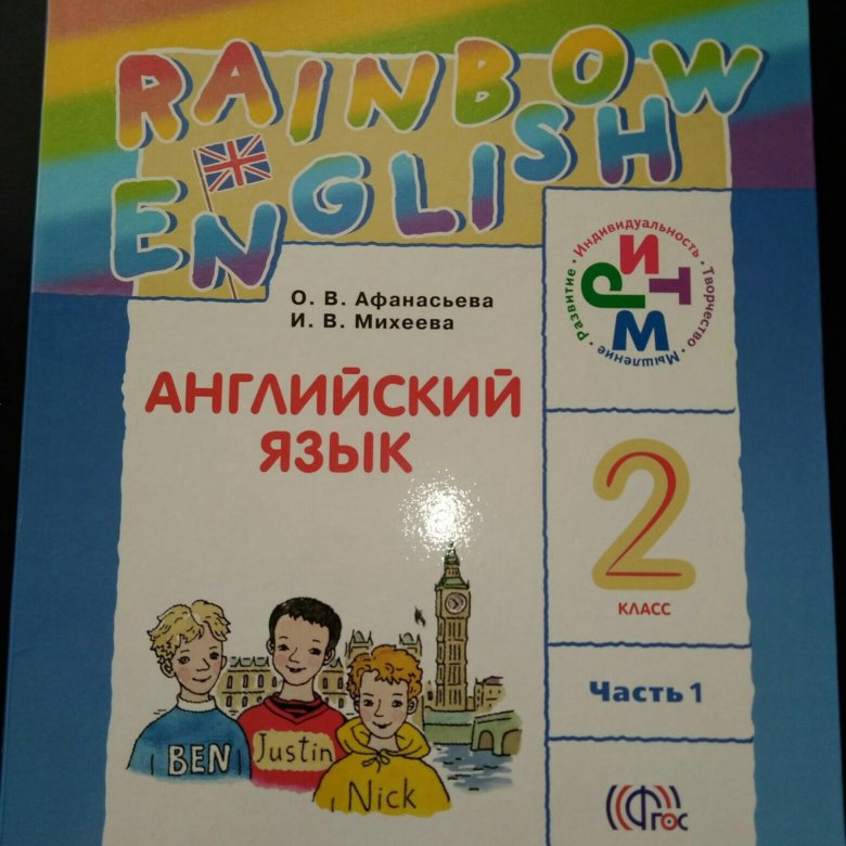 Радужный английский. Радужный английский страница 15 номер два. Английский язык учебник Радуга готовое домашнее. 1 Учебник с радужными буквами для 2 класса.