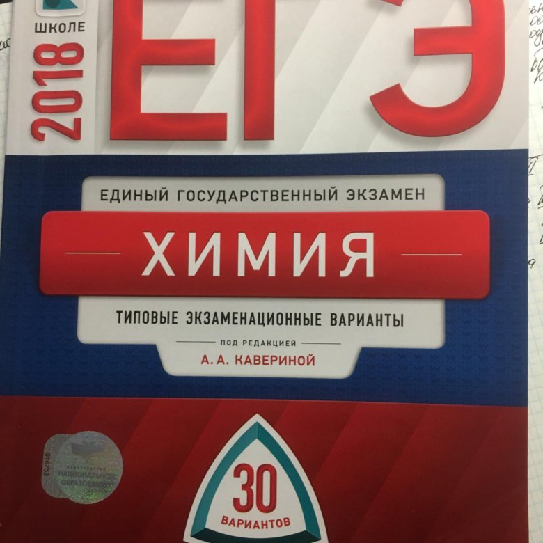 Химии 2018. ЕГЭ по химии 2021 ФИПИ Каверина. Сборник ЕГЭ по химии с ответами Каверина 2021. ЕГЭ химия учебник 2021 Кавериной. Дацюк химия ЕГЭ.