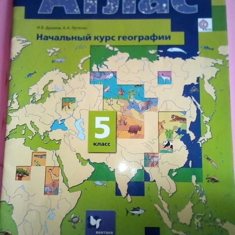 Скачай атлас 5 6 класса. Атлас по географии 5 класс. Атлас 5 класс Летягин. Атлас 5 класс география Летягин. Атлас по биологии 5 класс.