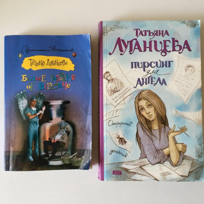 КНИГИ ТАТЬЯНЫ ЛУГАНЦЕВОЙ СКАЧАТЬ БЕСПЛАТНО КНИГИ ТАТЬЯНЫ ЛУГАНЦЕВОЙ СКАЧАТЬ БЕСПЛАТНО