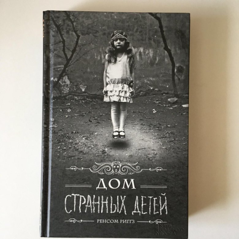 Карта дней ренсом риггз книги