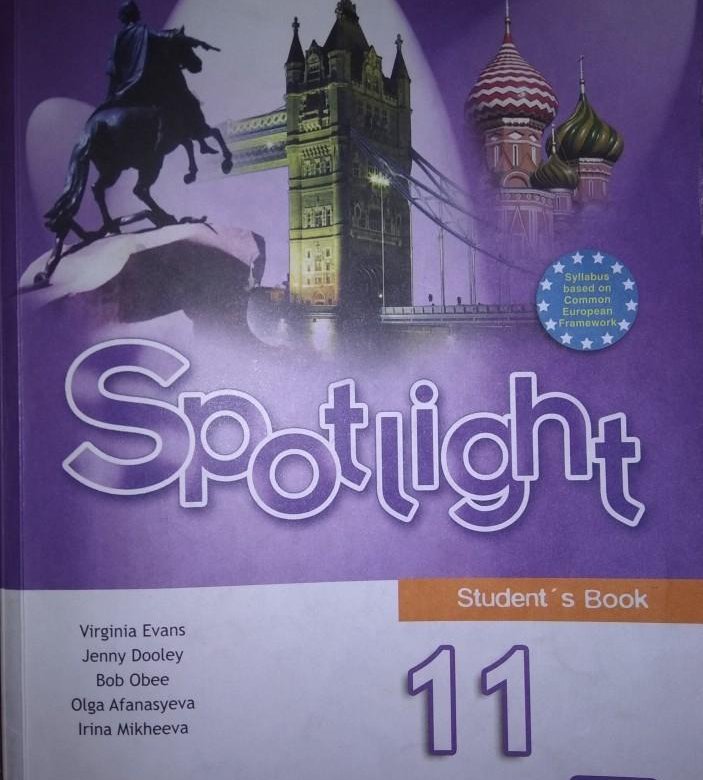Английский 11 класс spotlight 2020
