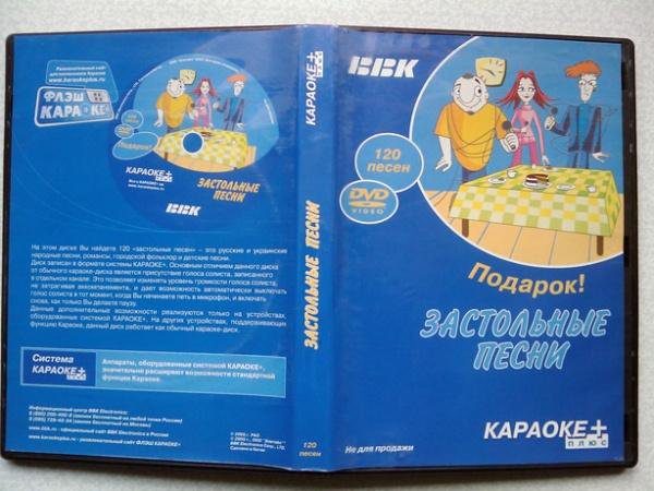 Караоке застольные песни