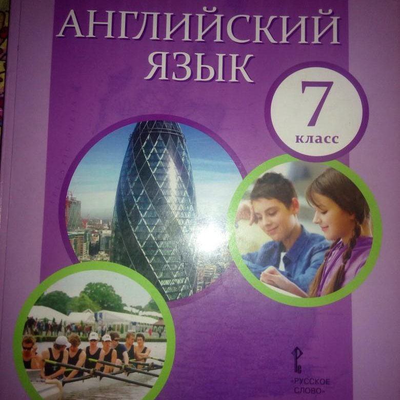 Английский 7 класс фото