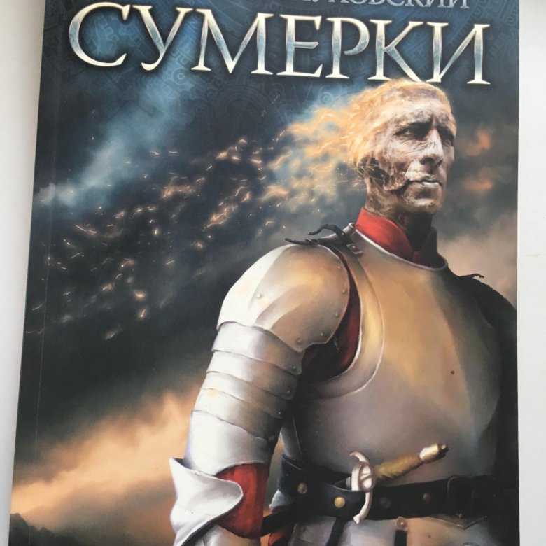 Аудиокнига сумрак 3