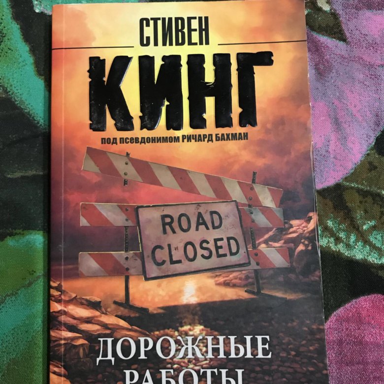 Книга стивена кинга прогулка