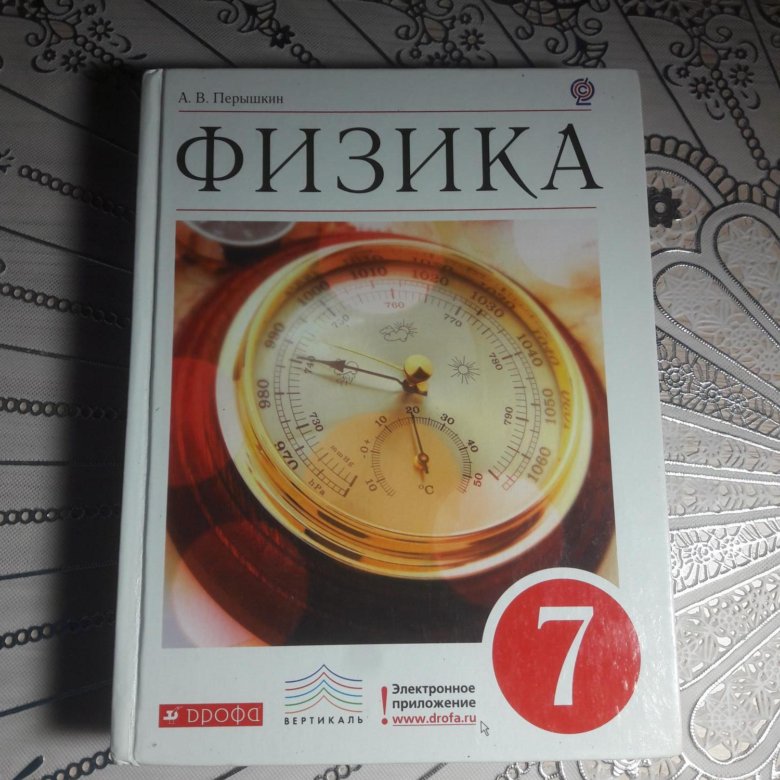 Физика седьмого класса. 7 Класс ученики. Учебник по физике 7 класс. Учебники седьмого класса. Учебники 7 классов.