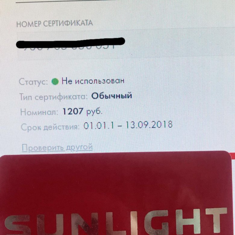 Купить Сертификат Санлайт Через Интернет Магазин