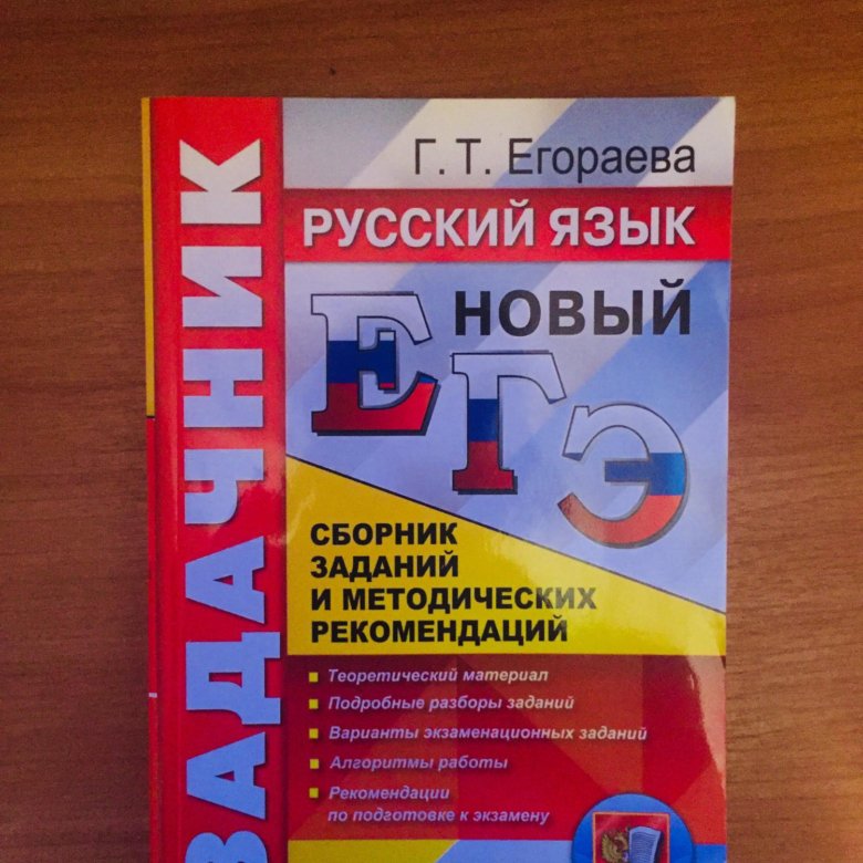 Задачник по русскому 10 Задачник По Русскому 10
