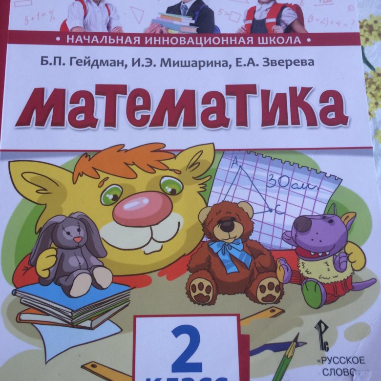 Математика 2 класс учебник 2019 года ответы