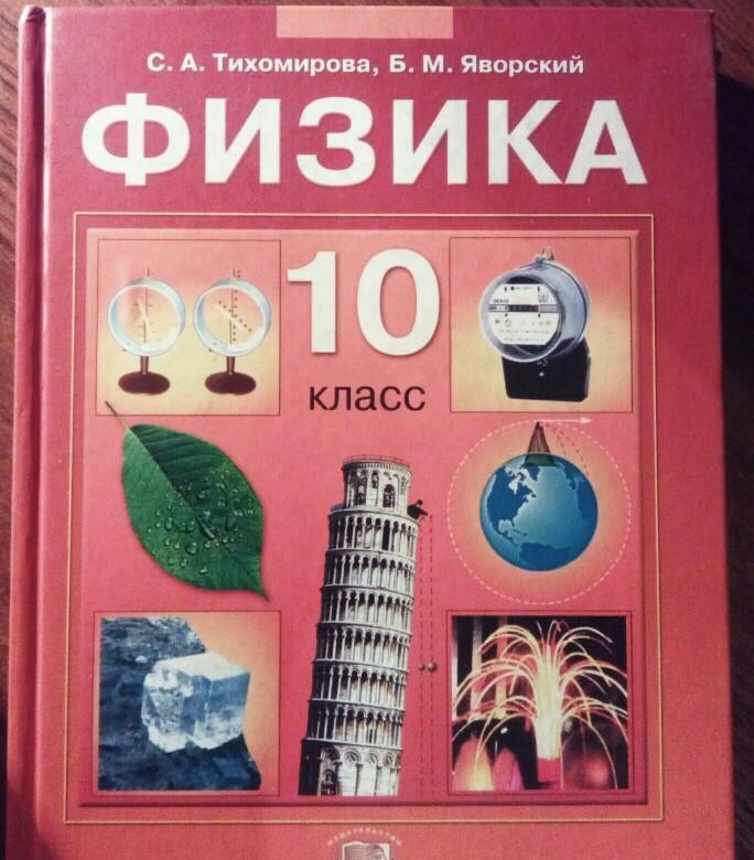 Учебник десятого. Ученик 10 класса. Учебники 10 класс. Книги за 10 класс. Учебники 10 класс ФГОС.