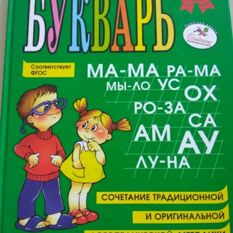 Букварь надежды жуковой. Жукова о. "букварь". Букварь Жукова купить. Букварь Жукова с 46.