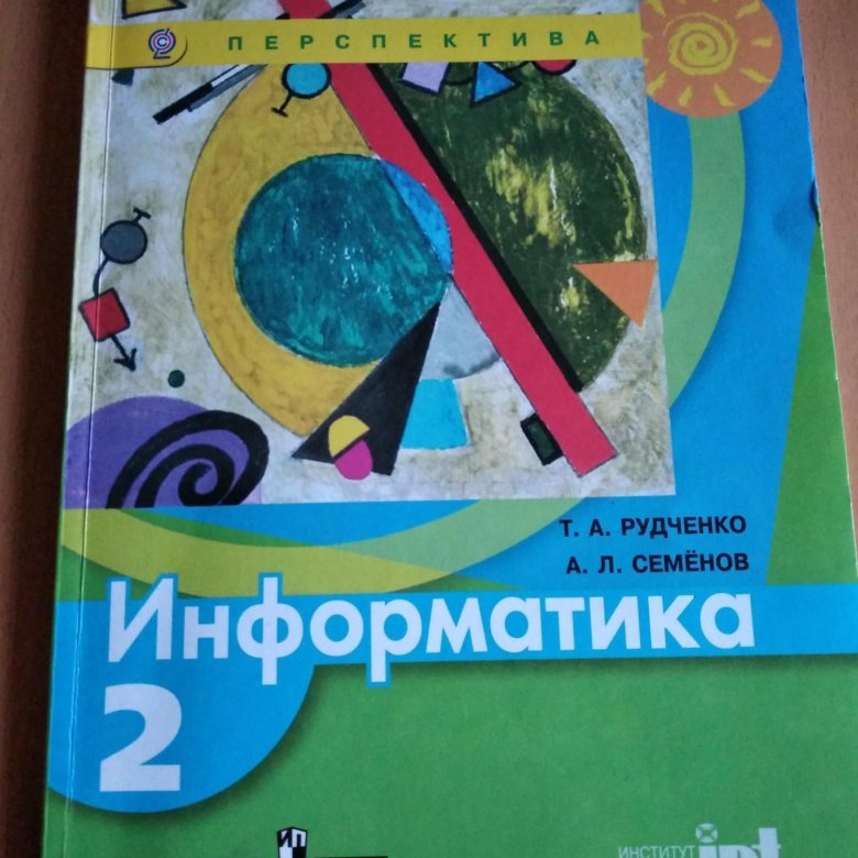Учебник информатики рудченко 1 класс
