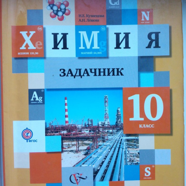 Химия. задачник задачник химия.