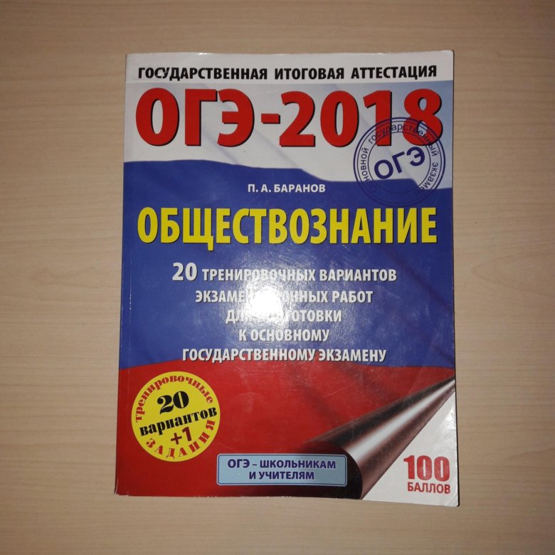 Огэ по обществознанию с нуля самостоятельно. Подготовка к ОГЭ учебник. Пособия для подготовки к ОГЭ по обществознанию. Учебное пособие подготовка к ОГЭ. Пособие ОГЭ