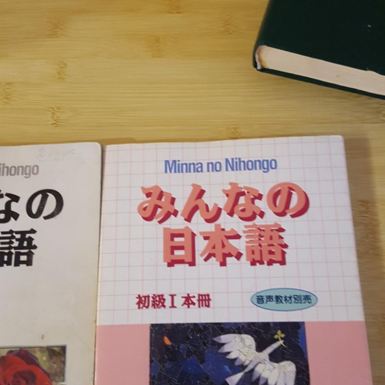 Учебник по японскому. Учебник японского языка. Учебник по японскому языку. Книги по японскому языку.