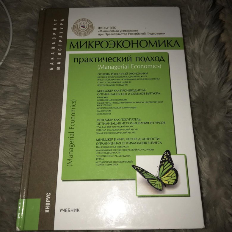 Покатович микроэкономика. Учебное пособие Микроэкономика. Нуреев Микроэкономика учебник. Задачи по микроэкономике с решениями учебник.