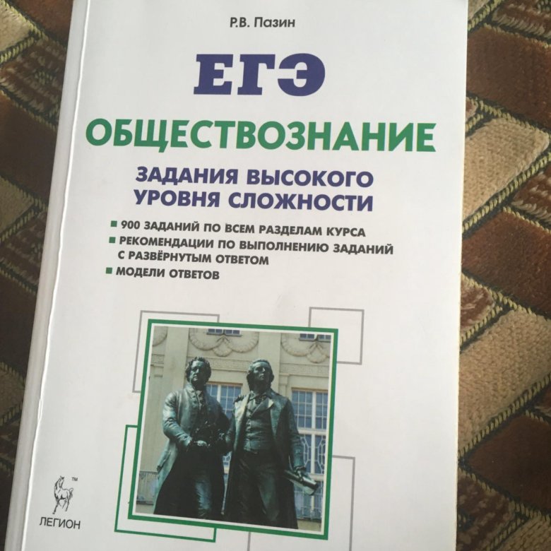 Пазин р в обществознание в таблицах и схемах