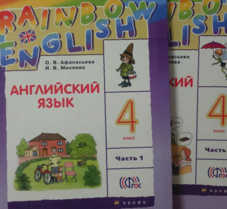 Учебники английского 1 4 класс. Учебник по английскому 4 класс. Английский язык 4 класс учебник. Учебник английского языка 4. Английский 4 класс учебник.