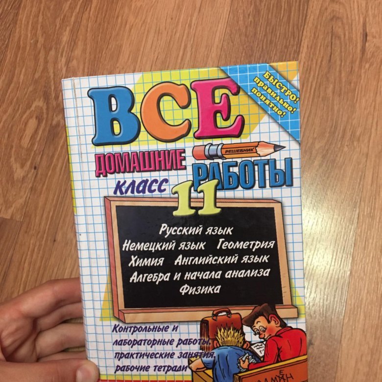 Все решебники для 11кл Решебники для 11кл все