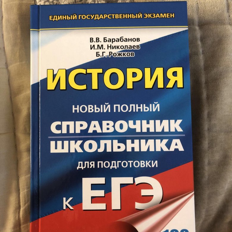 Егэ история пробник