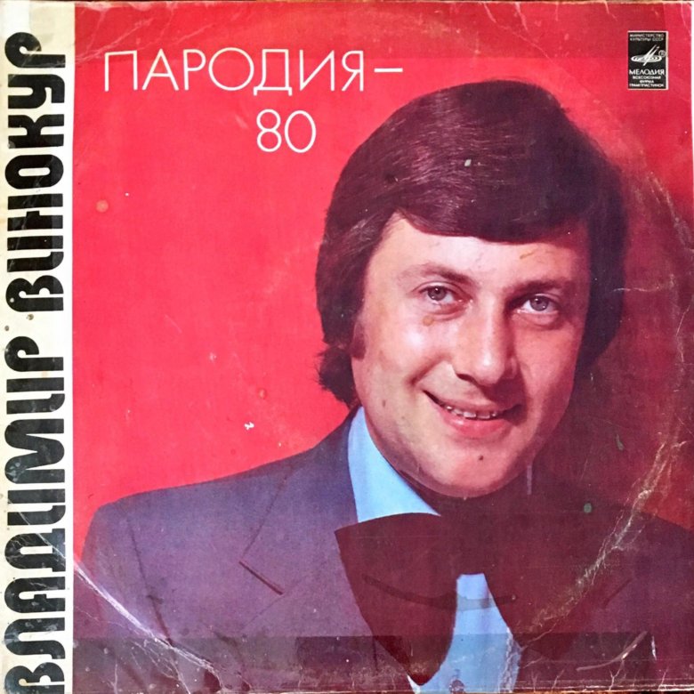 Пародии песен. Песни пародии 80. Песни пародии 80. Песни пародии 80. Пародия на модерн токинг.