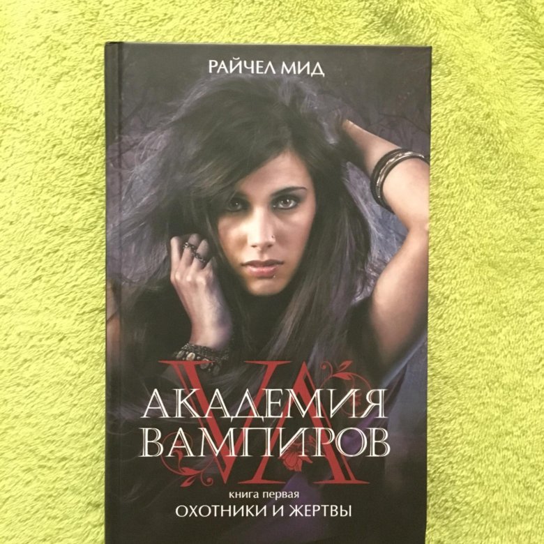 Книга вампира vampirism. Жажда книга про вампиров. Видео блок вампира книга.