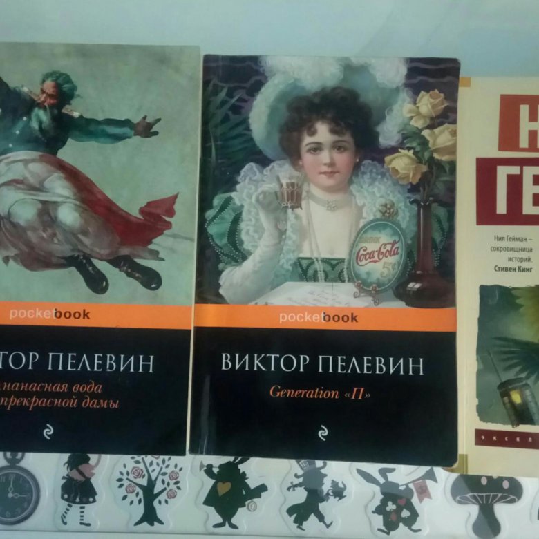 Рейтинг пелевина. Пелевин книги. Связь книг Пелевина.