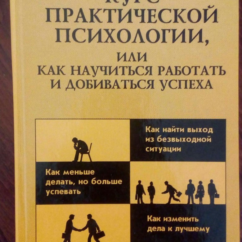 Книги по психологии. Практическая психология. Психология книги картинки. Психология успеха книга.