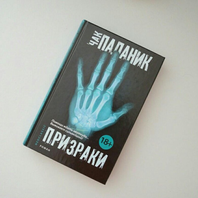 ЧАК ПАЛАНИК ПРИЗРАКИ EPUB СКАЧАТЬ БЕСПЛАТНО ЧАК ПАЛАНИК ПРИЗРАКИ EPUB СКАЧАТЬ БЕСПЛАТНО
