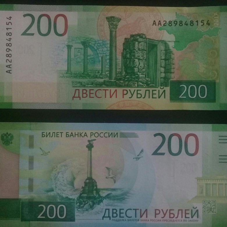 200 400 рублей