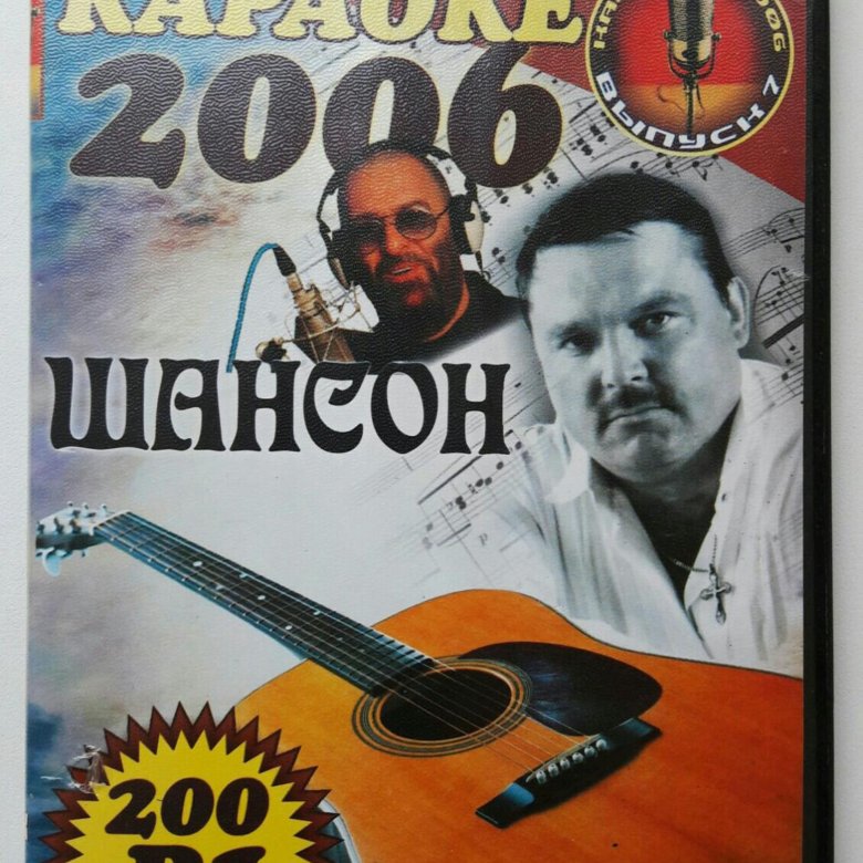 Караоке шансон. Шансон диск. CD диск шансон. Караоке шансон диска. Шансон DVD.