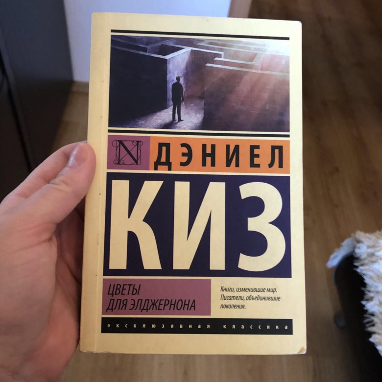 КНИГИ ДЭНИЕЛА КИЗА СКАЧАТЬ БЕСПЛАТНО КНИГИ ДЭНИЕЛА КИЗА СКАЧАТЬ БЕСПЛАТНО