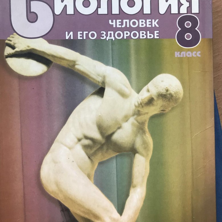 Учебник по биологии 8 класс А.Г. Драгомилов - купить в Москве, цена 100 руб., пр