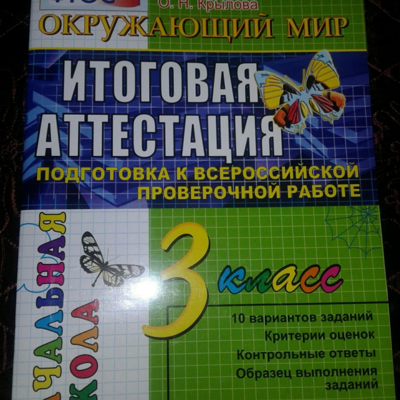 Гдз Итоговая Аттестация 2 Класс Крылова гдз итоговая аттестация 2 класс крылова
